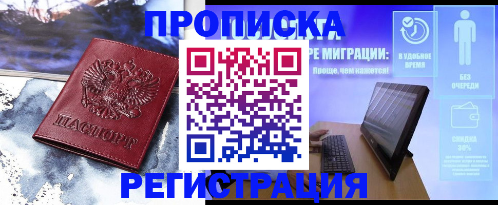 временная регистрация для школы в Шадринске