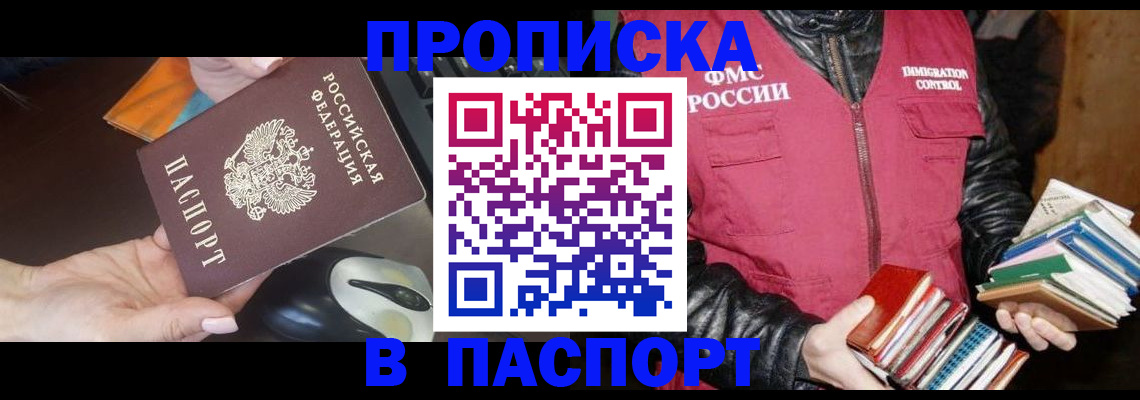 временная регистрация купить в Шадринске