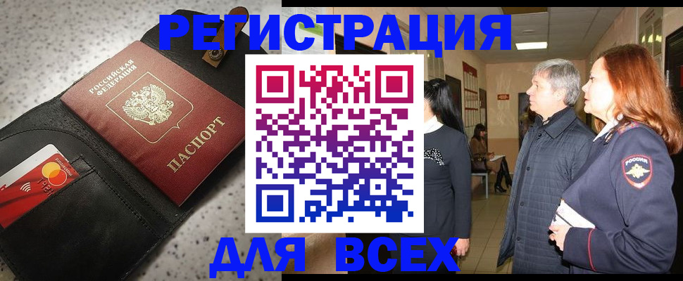 прописка для кредита в Шадринске