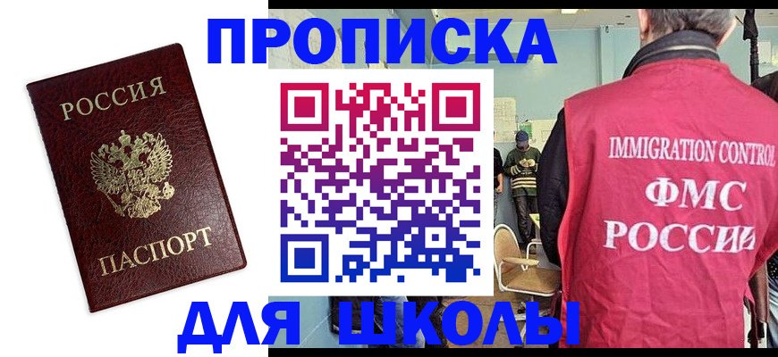 прописка 2025 в Шадринске