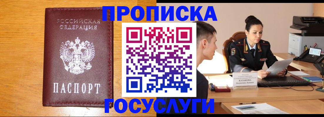 временная регистрация собственник в Шадринске