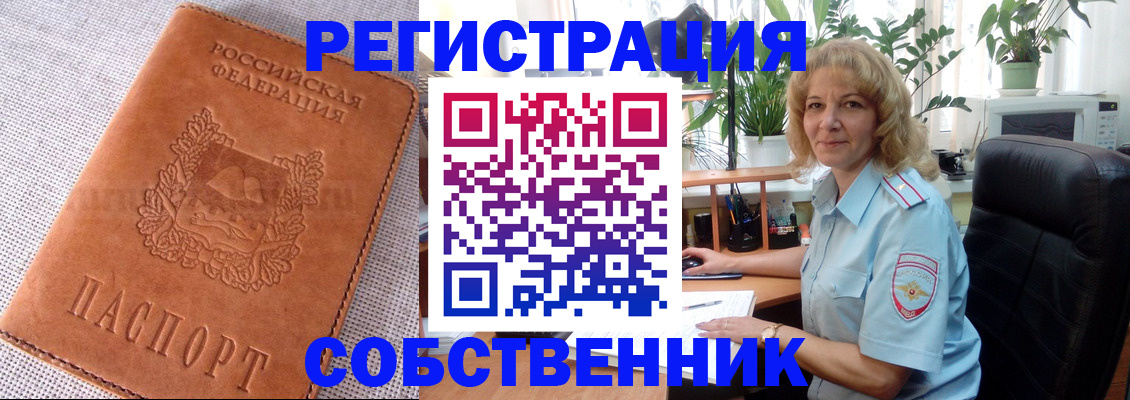 временная регистрация купить в Шадринске