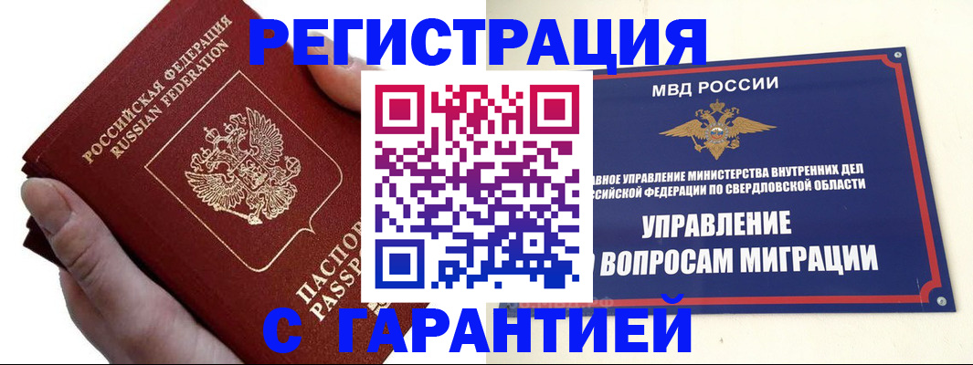 временная регистрация поиск в Шадринске